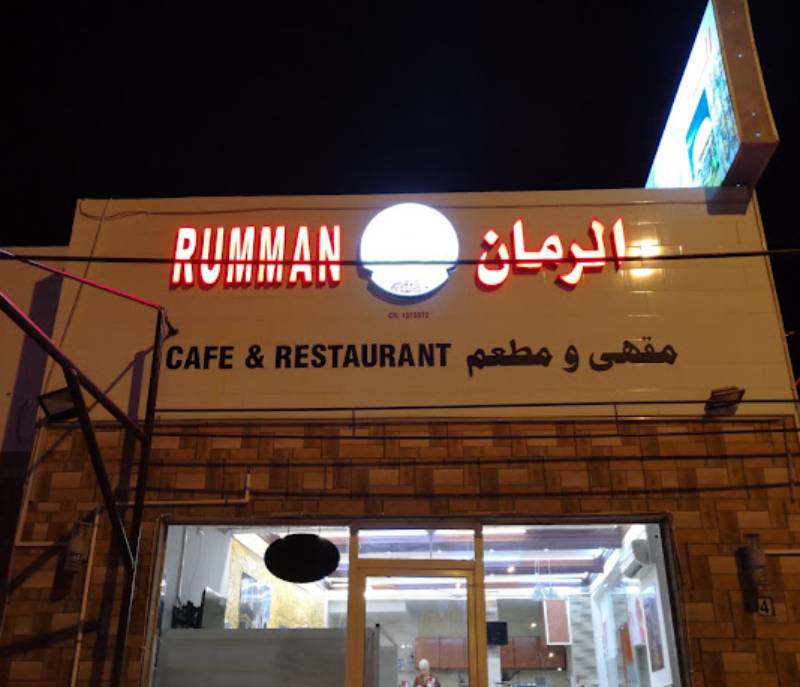 Rumman Coffee & Restaurant