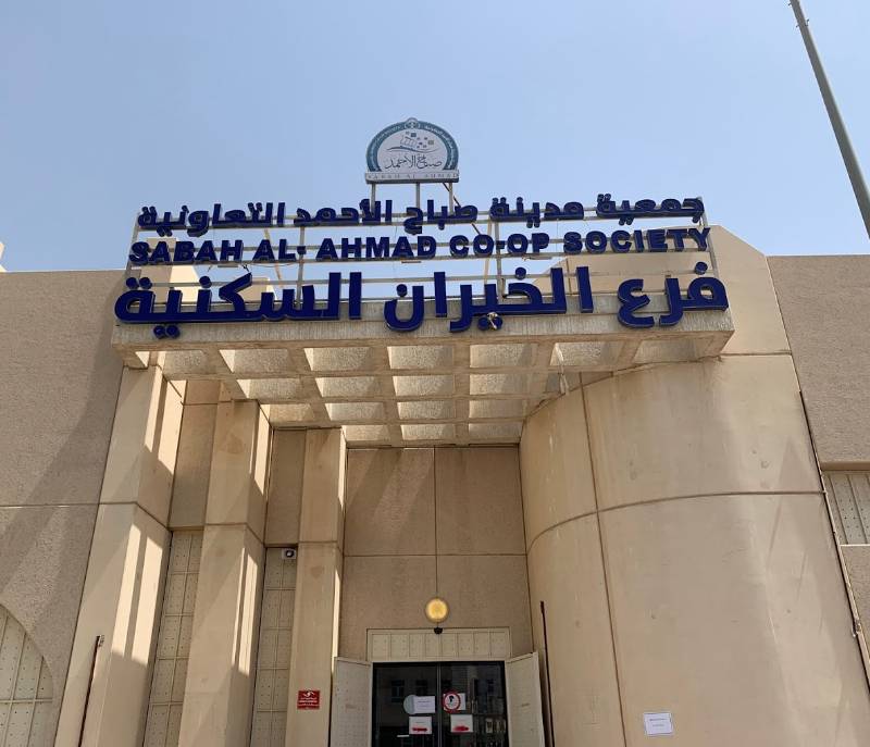 Sabah Al-Ahmad Association - Al-Khairan Market