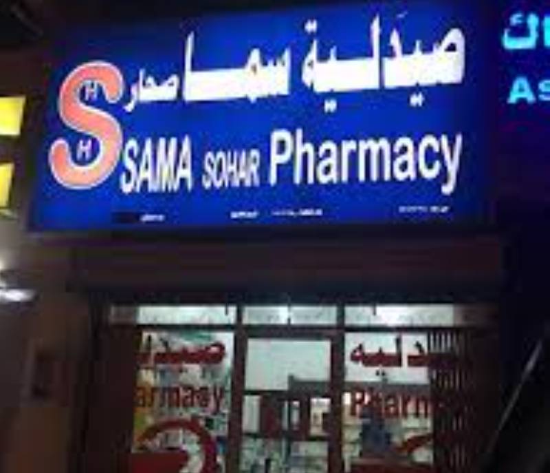 Sama  Sohar Pharmacy