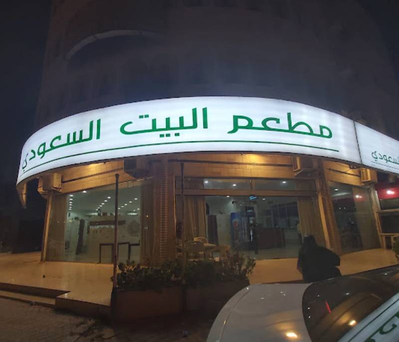 Saudi House Restaurant Salalah