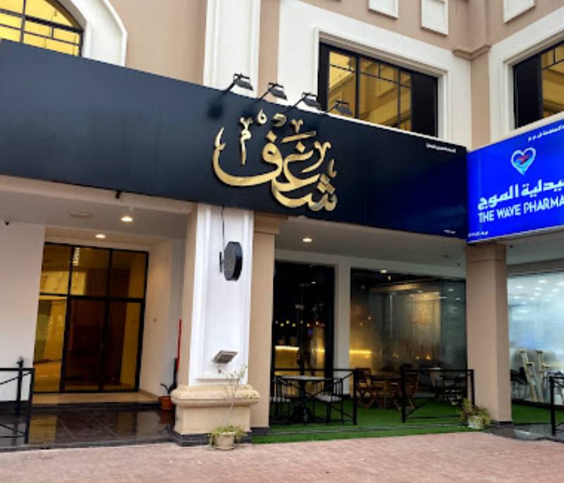 Shaghaf Cafe