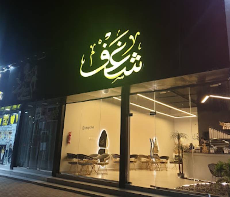 Shaghaf Cafe