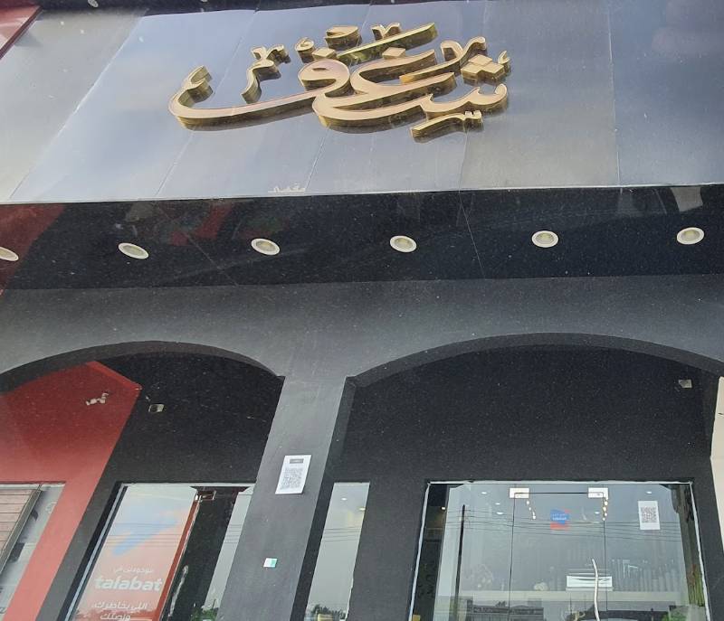 Shaghaf Cafe