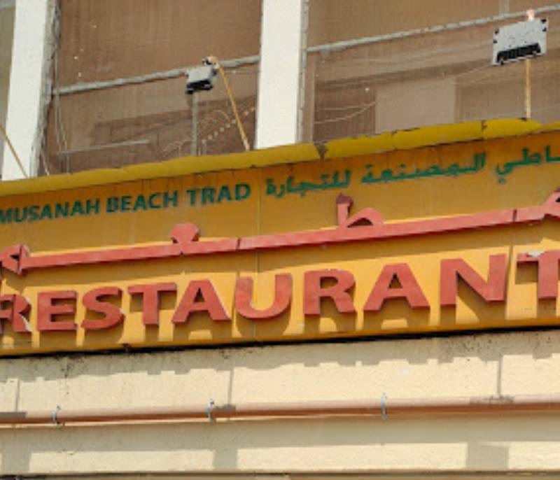Shati Al Musana Restaurant