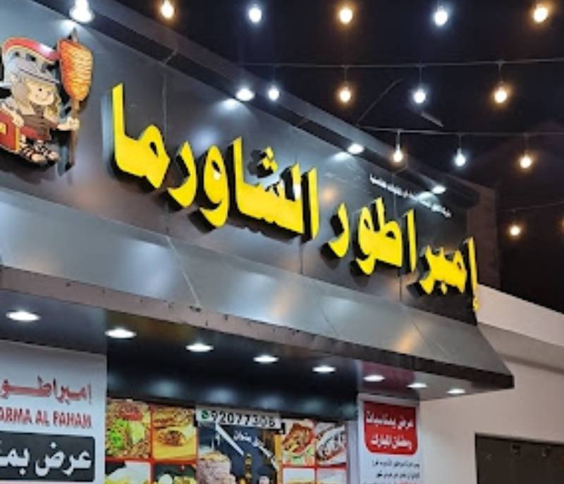 Shawarma Emperor