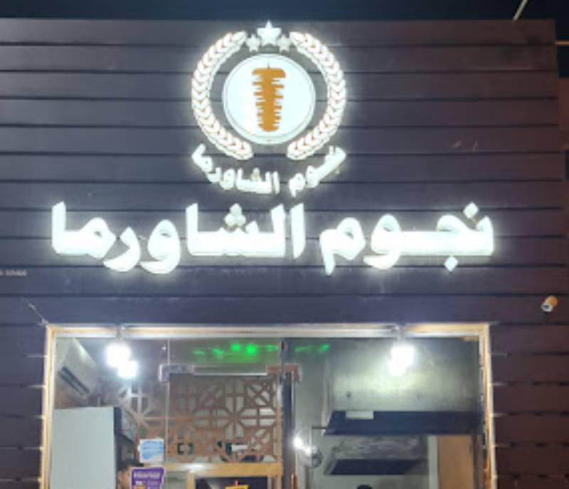 Shawarma Stars
