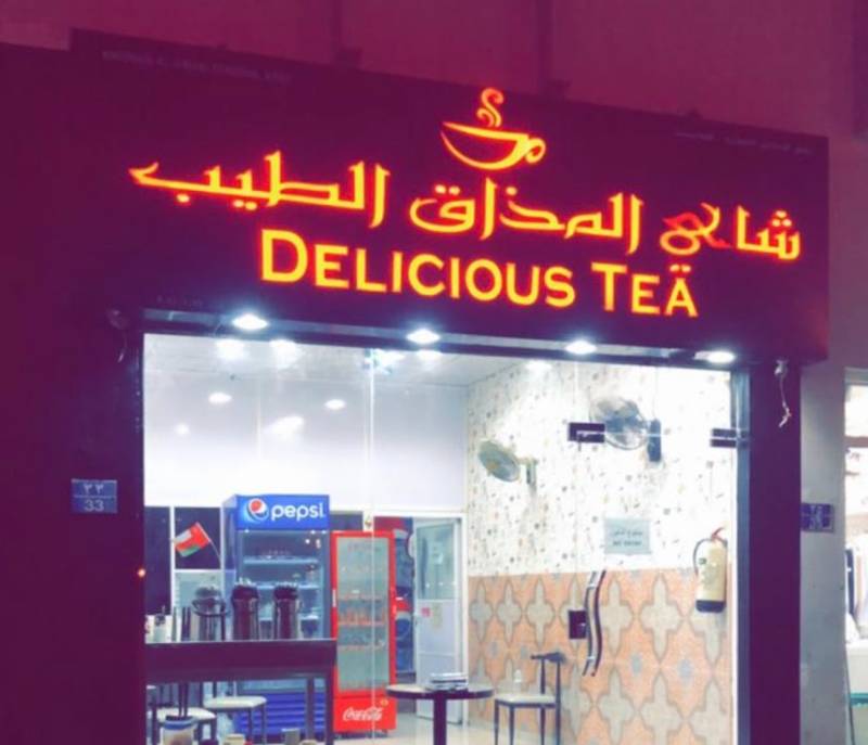 Shay Almadhaq  Al tayib