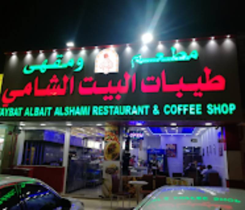 Taybat Al Bait Al Shami
