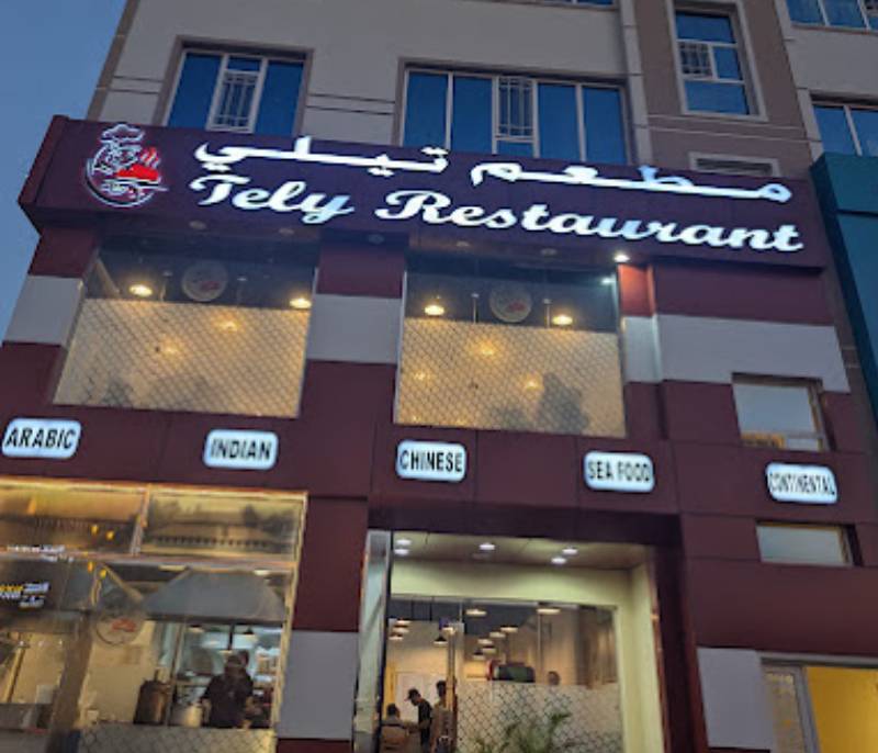 Tely Restaurant