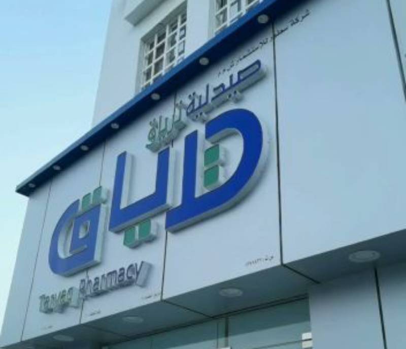 Teriaq Pharmacy