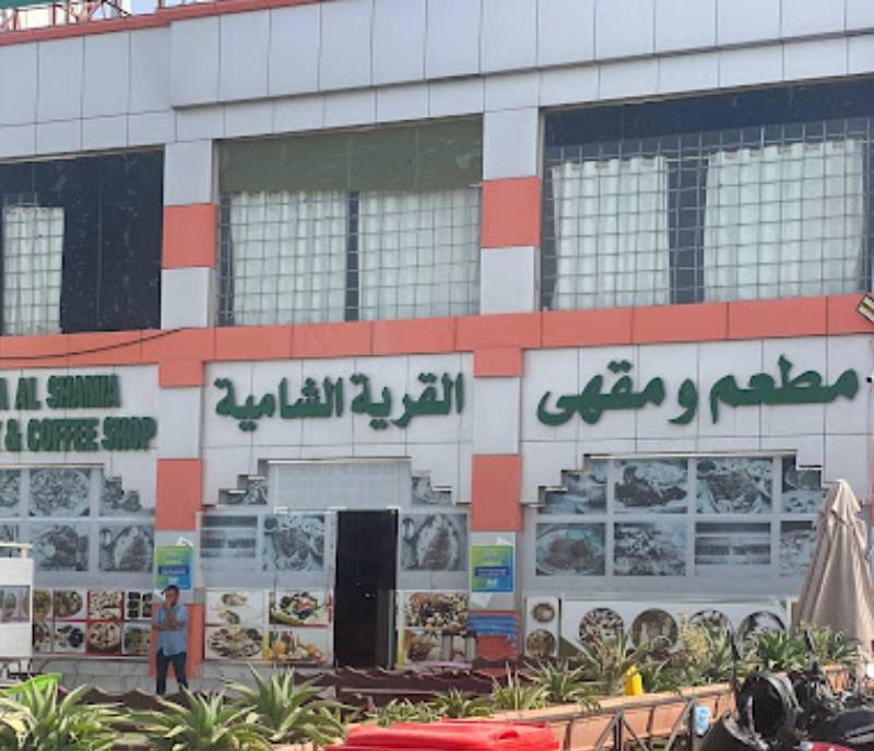 The alshaamia Village Restaurant and Cafe