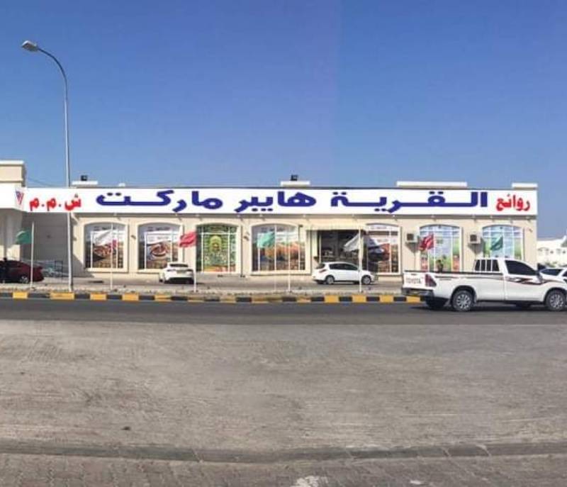 Village Hypermarket
