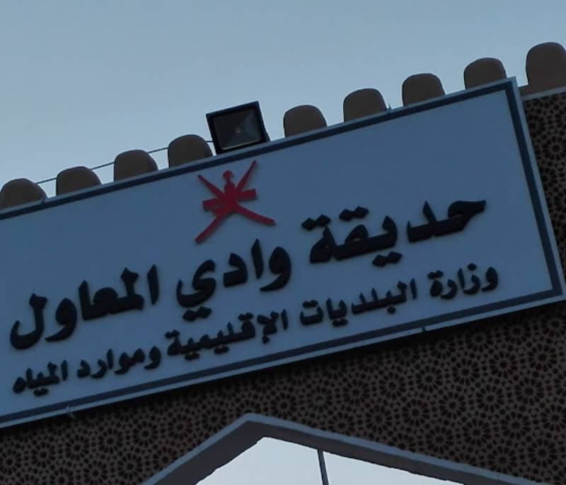 Wadi Al-Maawel Public Park