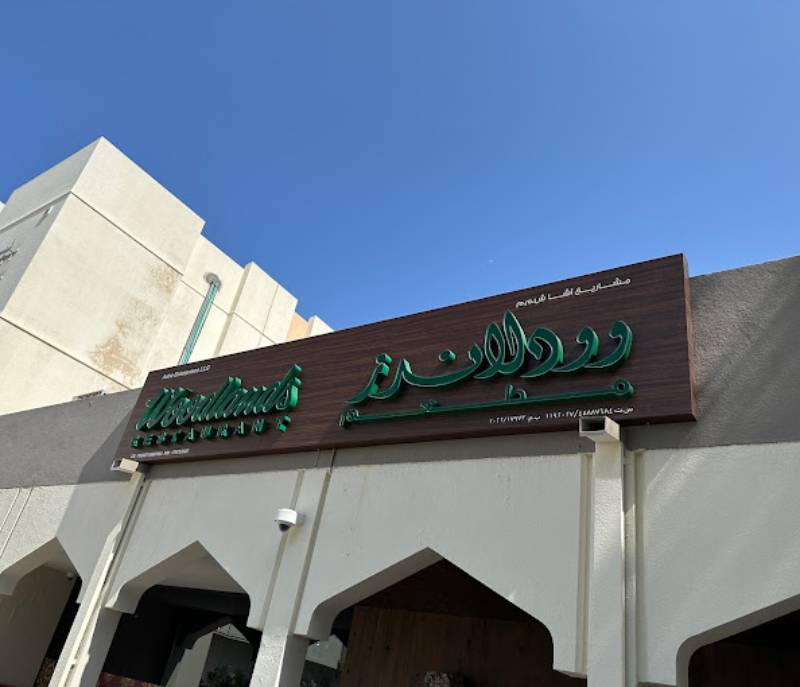 Woodlands Restaurant