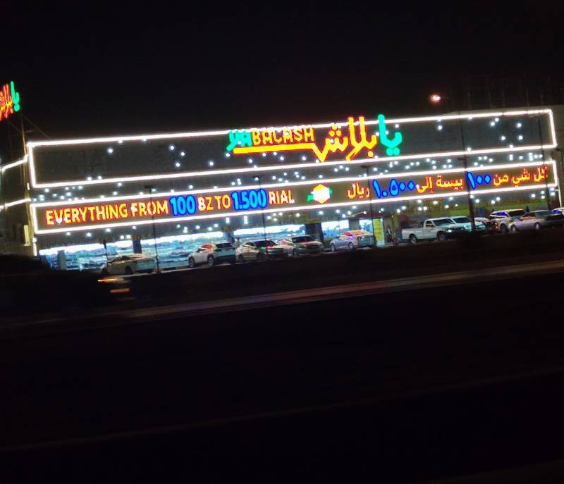 Yabalash Center