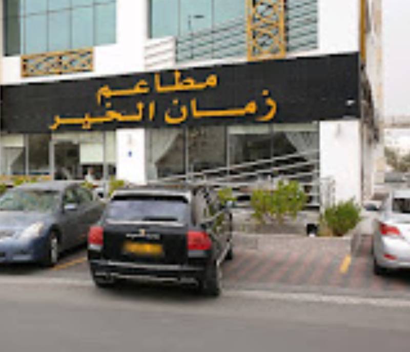 Zamaan Al Khair Restaurant
