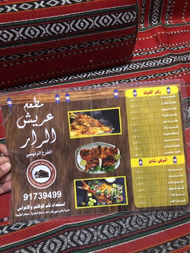 A photograph of Arish Aldaar Restaurant