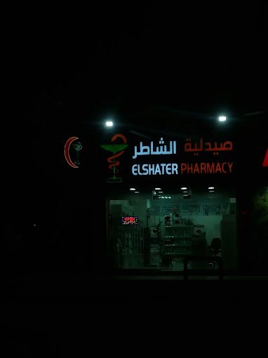 A photograph of Elshater Pharmacy