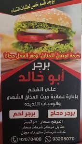 A photograph of Abu Khaled burger