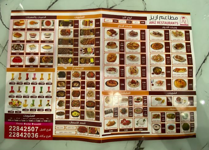 صورة لـ Ariz Resturant