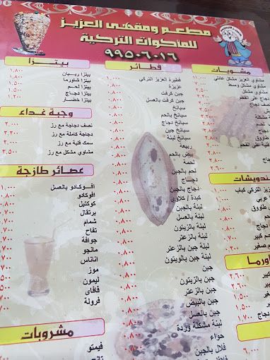 A photograph of Al Aziz Turkish Restaurant and Cafe