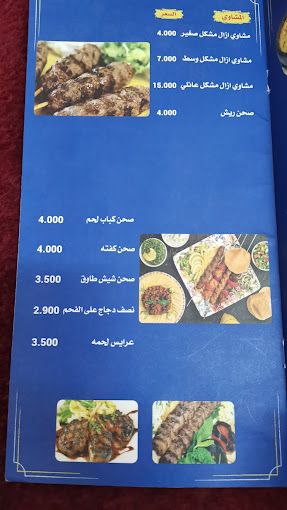 A photograph of Azal Mandi Restaurant