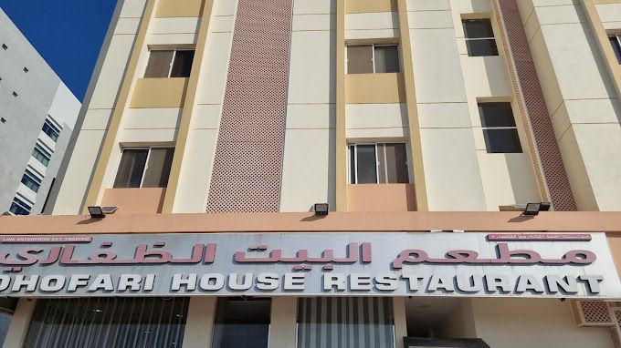 A photograph of Dhofari House Restaurant