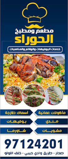 A photograph of Al Hawra Restaurant