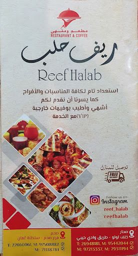 A photograph of Restaurant Reef Halab