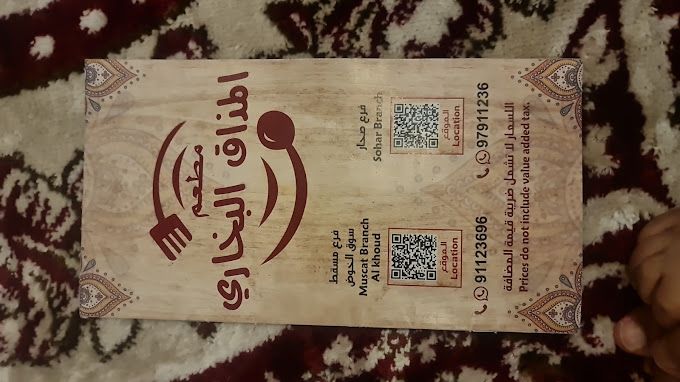 A photograph of Almathaq Albukhari Restaurant