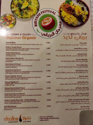 صورة لـ Chulha Indian Cuisine - Sohar