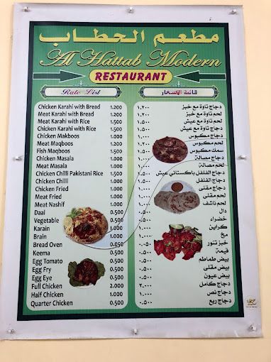A photograph of AL Hattab Restaurant