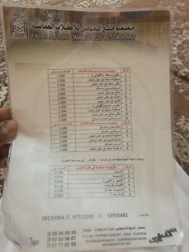 A photograph of Falaj Al Ouhi Omani Restaurant