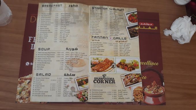 A photograph of Alfanaan Restaurant