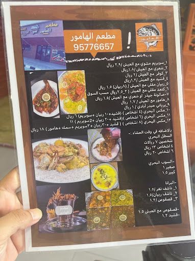 A photograph of Al hamur Restaurant
