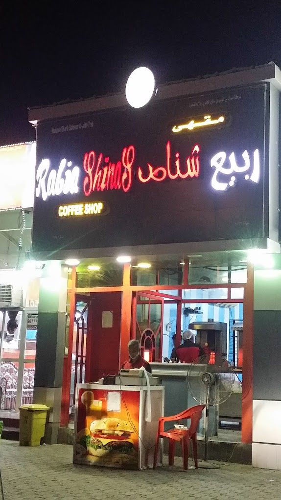 A photograph of Rabie Shanaas Cafe