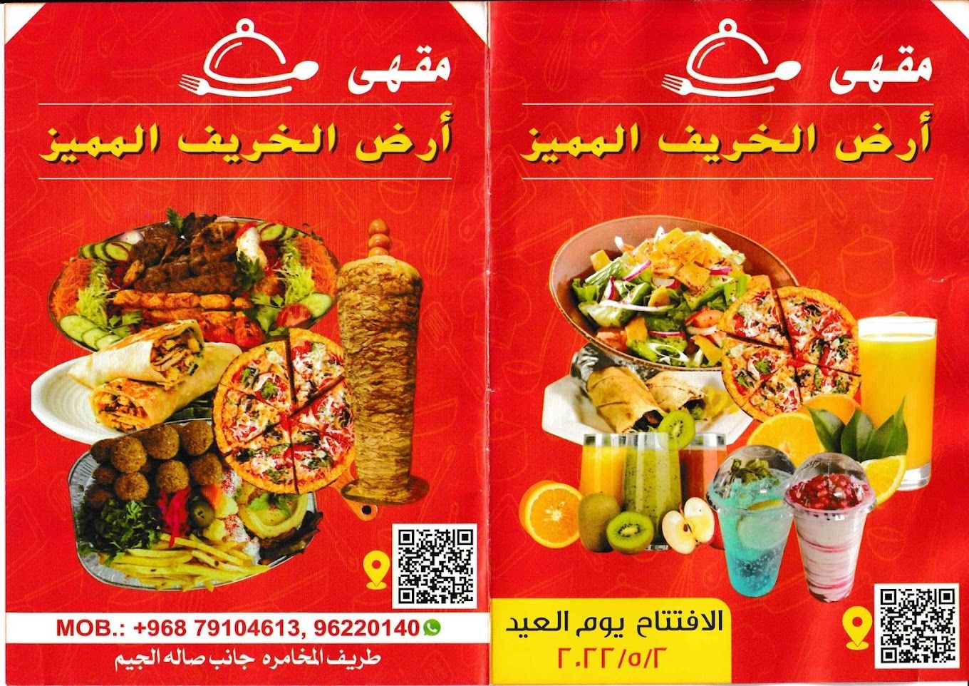 A photograph of Ard Alkharif Almumayaz Café