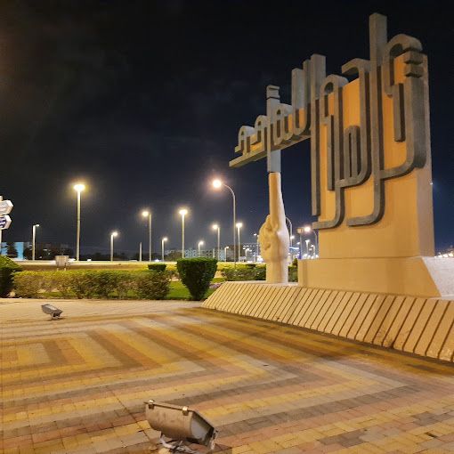 A photograph of Sohar Public Park
