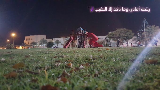 A photograph of Al-Ansab Park