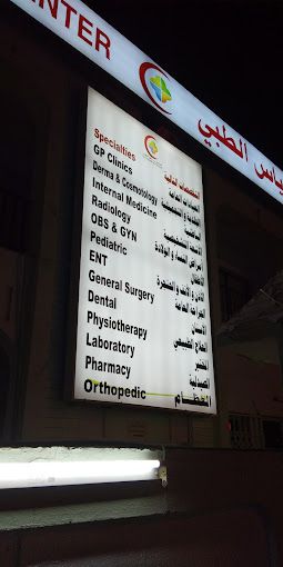 A photograph of Yas Medical Centre