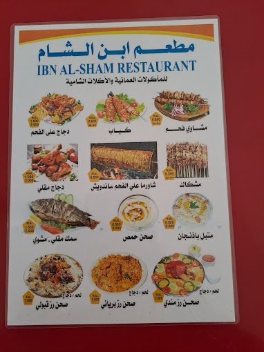 A photograph of Ibn Al Sham Restaurant