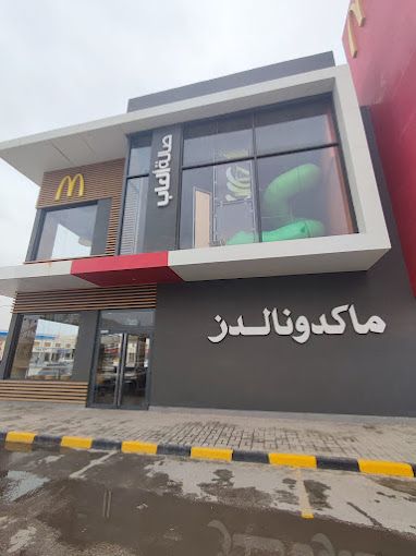 A photograph of McDonald's Salalah - Al Wadi