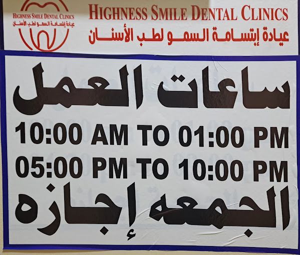 A photograph of Ebtesmat Elsmo Dental Clinic