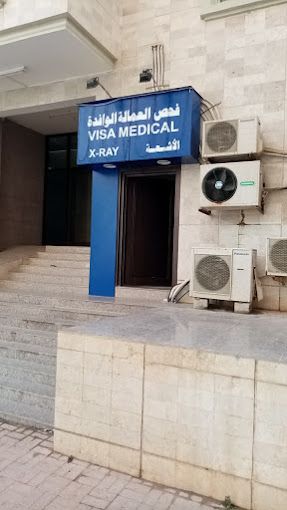 A photograph of Dhofar Medical Centre