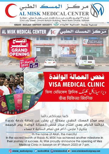 صورة لـ AL MISK MEDICAL CENTER