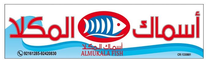 A photograph of Mukalla Fish Restaurant