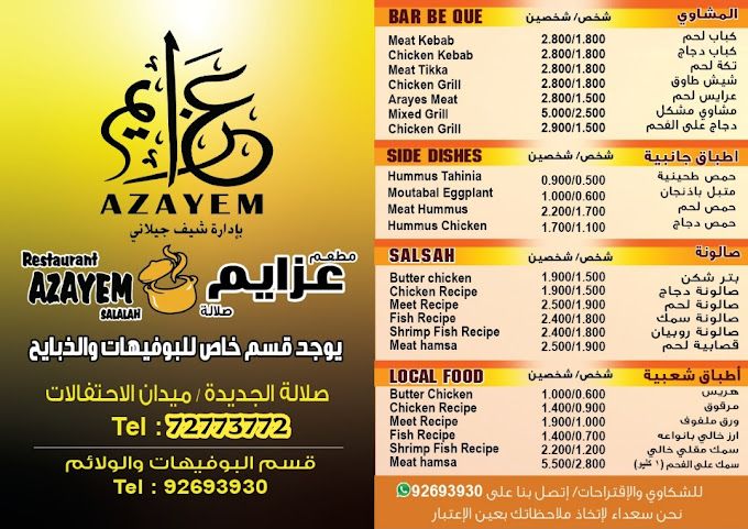 A photograph of AZAYEM RESTAURANT
