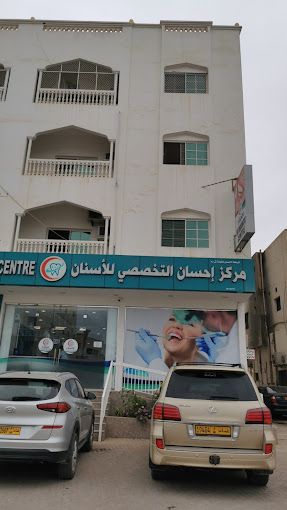 A photograph of Ehsan Specialized Dental Center