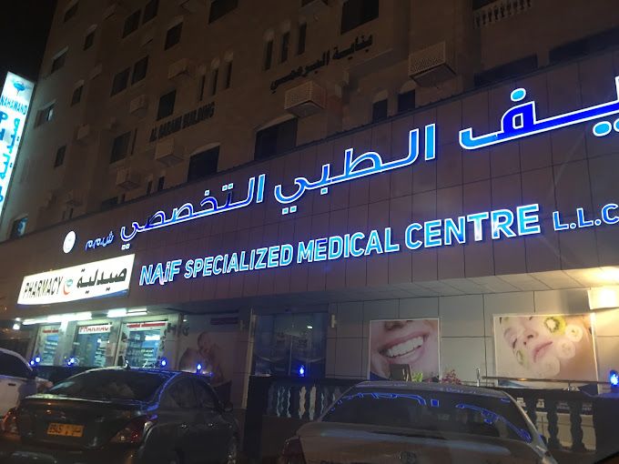 A photograph of Naif Medical Hospital
