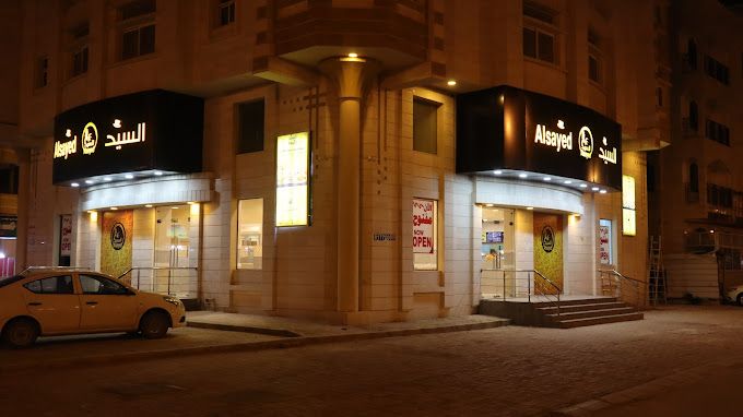 A photograph of Restaurant  Alsayed